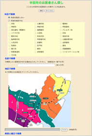 半田市医師会ホームページ：医療機関検索