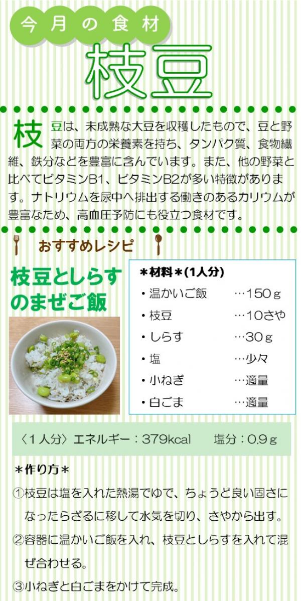 今月のおすすめ食材 枝豆 一般社団法人 半田市医師会 健康管理センター